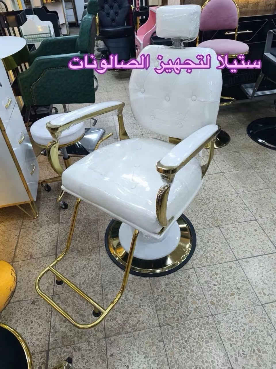🔥 كراسي حلاقة جديدة ✂️ | موديلات مميزة وعصرية 🔥
💺 جودة عالية + تصميم جميل + مريح للزبون والحلاق
🎨 متوفرة بجميع الألوان حسب ذوقك
🚚 يوجد توصيل لكافة المحافظات


**إذا كنت صاحب هذا الإعلان وتريد حذفه لأي سبب، رجاءا أرسل رسالة إلى الدعم الفني**
