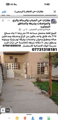 مكتب ابو كرار • حي ثرات • ٧٥م