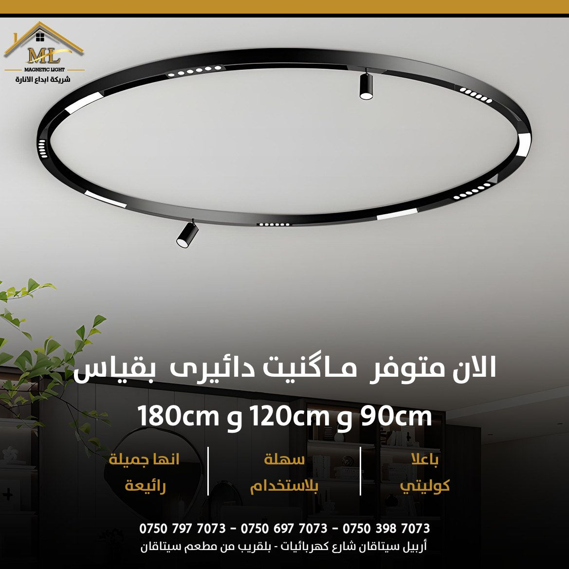 کوردی - عربي

ماڵەکەت جوانتر بکە لەگەڵ ماگنێتی خڕ لە بڕادی ماگنێت لایت . ئێستا ماگنێتی خڕ بەردەستە لامان لە کۆمپانیای ابداع الانارة بە چەند قیاسێکی جیاواز ، بە تاک و کۆ . 

بۆ داواکردن پەیوەندیمان پێوە بکەن :

***********
***********
***********
*********** 
***********
*********** 

نور زين بيتك بماغنيت دائري من براند ماغنتيك لايت . الأن ماغنيت دائري متوفر في شركة ابداع الانارة . بمقايس موختلية , بجملة و مفرد .

للطلب اتصل بنا :

***********
***********
***********
*********** 
***********
***********
