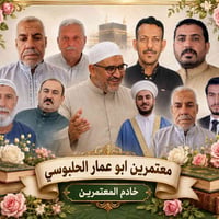 عمرة • استلام جوازات • مكتب أبو عمار