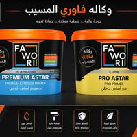 بريميوم أستار • برو أستار • المسيب حي المعلمين