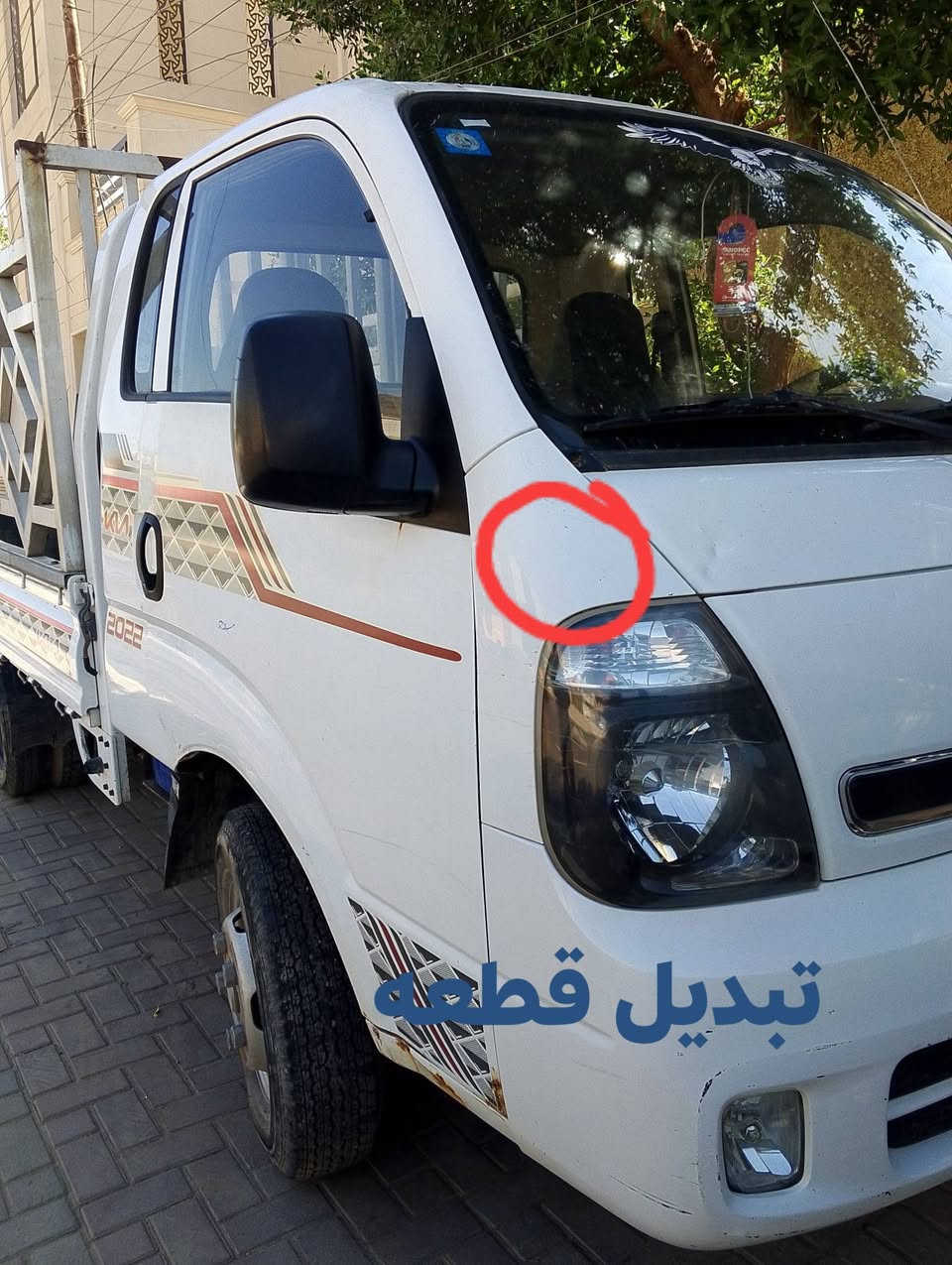 السلام عليكم للبيع فقط كيا حمل فحل موديل 2014 محرك كير مكفول سياره بسمي سنويته 2028 رقم انبار وبيها ملاحضات مأشر عليهن 
للاستفسار تواصل على الرقم خاص مامتواجد *********** الاتصال فقط 
*********** واتساب
