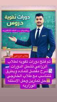 #الاستاذ  القدير علي حسين المهداوي  دورات تقويه لماده الرياضيات  طلاب ...