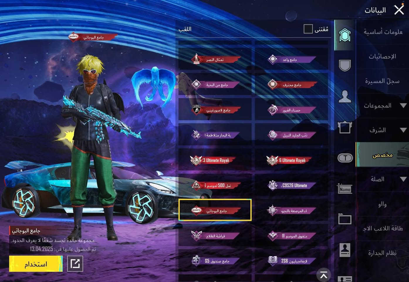 حساب ببجي لفل 87 للتبديل ببجي او بيع باقي تفاصيل لحساب خاص


**إذا كنت صاحب هذا الإعلان وتريد حذفه لأي سبب، رجاءا أرسل رسالة إلى الدعم الفني**