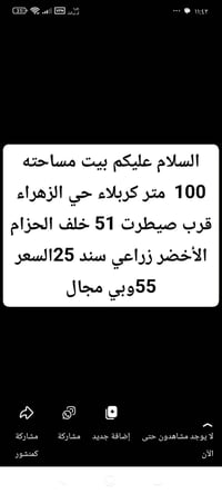 كربلاء • حي الزهراء • ١٠٠م
