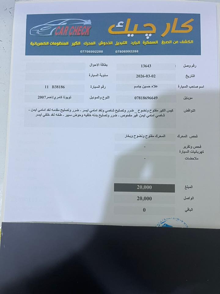 سلام عليكم كامري ٢٠٠٧ بغداد بأسمي رقم جديد هزه جديده سياره جاهزه تخم تاير وغرفه قماره وارضيه ومقاعد كله جديد باتري جديد ادامه كامله ٧٥ قماره بلاد فقط بيه جراد مغلفه عازل صوت وحراره بيه تبريد ابيع مابيه لان تحتاج كمبريسر بغداد ***********
