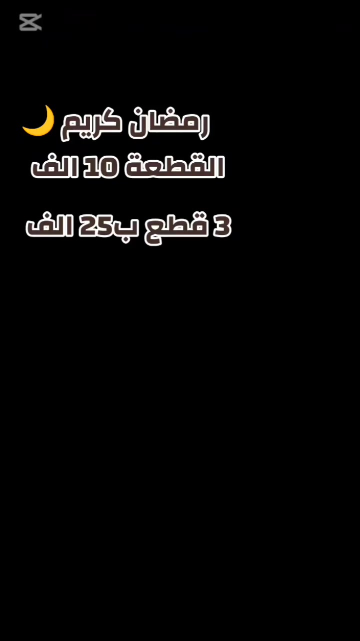 #رمضان_كريم🌙💜 #رمضان_يجمعنا #foryou #كاونترات #


**إذا كنت صاحب هذا الإعلان وتريد حذفه لأي سبب، رجاءا أرسل رسالة إلى الدعم الفني**