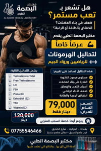 🏋️‍♂️💪 هل تشعر بتعب مستمر؟ ضعف في بناء العضلات؟ انخفاض بالطاقة أو الرغ...