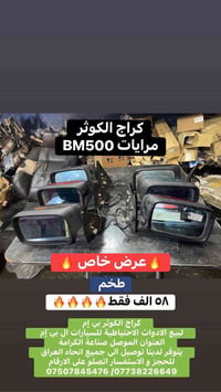 الموصل صناعة الكرامة • قطع غيار سيارات • توصيل لجميع العراق