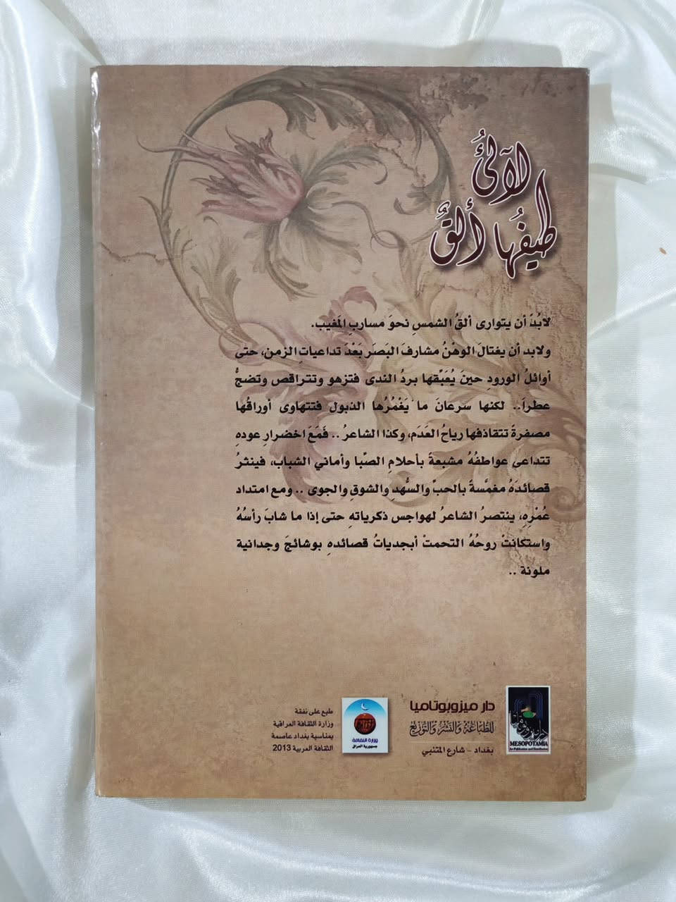 ___________

📚 لآلِئ طَيفُها ألِقٌ (مجموعة شعر)

🖋️ حميد نجم الزبيدي

#الامام_الحسين 
#شهر_محرم 
#شعر
#اكسبلور 
#explore


**إذا كنت صاحب هذا الإعلان وتريد حذفه لأي سبب، رجاءا أرسل رسالة إلى الدعم الفني**