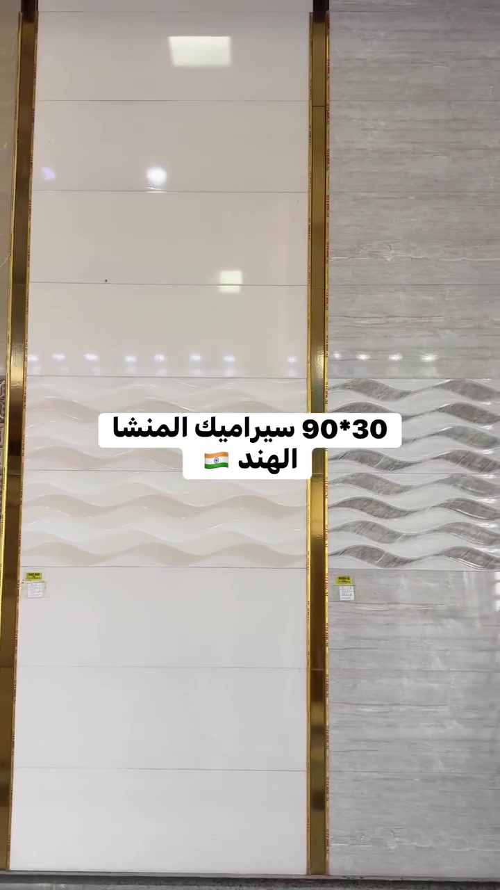 الديوان للتجارة السيراميك و بورسلين
العنوان بغداد السريدات مقابل الثعالبة 
للاستفسار و تواصل واتساب *********** ابو رضا مصطفى
