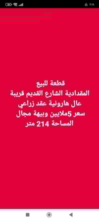 المقاددية الشارع القديم • للبيع • ٢١٤م