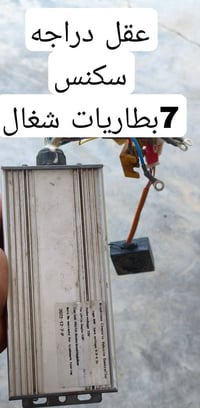 دراجة كهربائية • استفسار • راسلني خاص