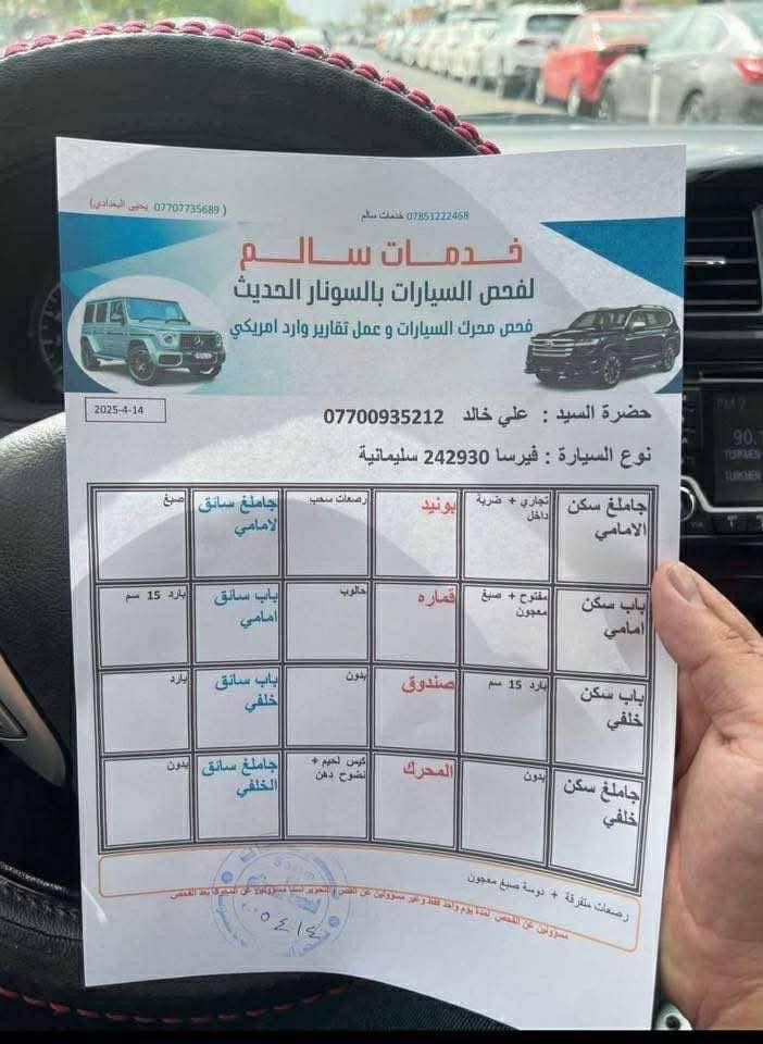 نيسان فيرسا
2016
صور الفحص بالمنشور
مكان السيارة كركوك
بطاقة بنزين موجو سنوية قديمة 
السعر95$ وبيها مجال  
رقم موبايل *********** كركوك, العراق
