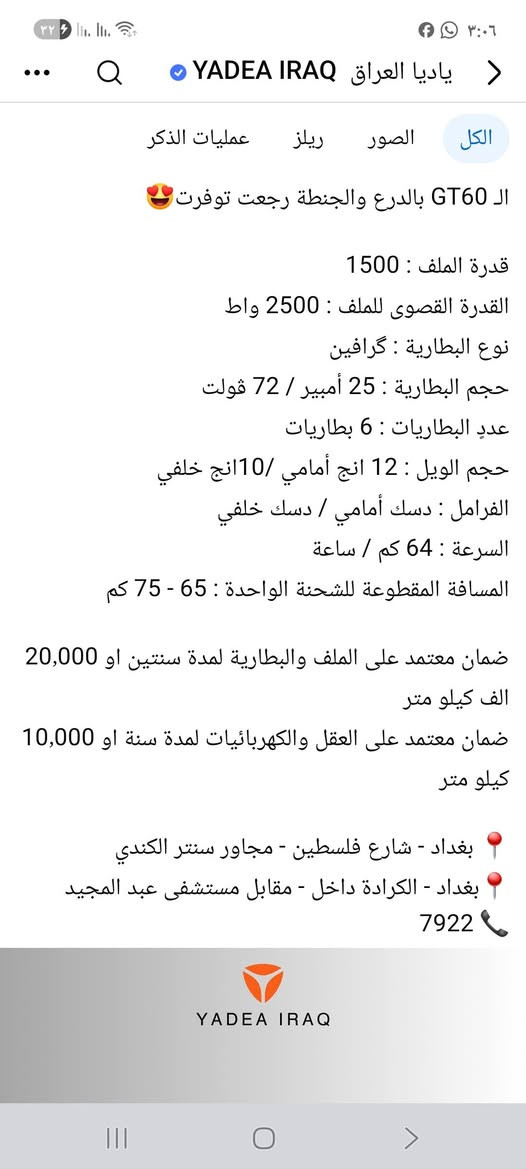 السلام عليكم دراجة شحن للبيع من شركة ياديا gt60
درع ماخذهة بشهر ال٩ الدراجه بيهة ظمان من الشركة سنتين على البطاريات والملف وسنة على العقل والكهربائيات
وياهة خوذة وكفوف مكاني بغداد الدورة نهاية شارع ٦٠
السعر ١ مليون وبيها مجال بسيط حك الجية
***********
