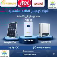 طاقة شمسية • تشغيل نهاري وليلي • كركوك كومبتلر