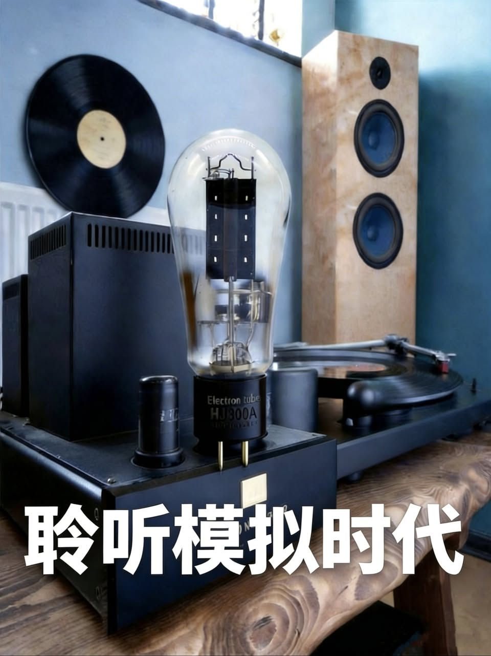 JYL HJ300A: Recreating the classics, and surpassing them.

With its antique, unadorned form and open, suspended architecture, it captures the soul at first glance — paying tribute to the golden age of tube amplifiers, yet never bound by history. The new flagship HJ300A, through its open suspended design, unleashes every bit of resonance, delivering both airiness and density. Its sound cuts straight to the soul of the 1950s Western Electric 300B, while achieving comprehensive superiority in dynamics, detail, and soundstage. No need to "imagine" vintage tone — it lets you directly feel the warmth of the analog era, while possessing the control and transparency of a modern flagship. JYL HJ300A, born for true listeners.


**إذا كنت صاحب هذا الإعلان وتريد حذفه لأي سبب، رجاءا أرسل رسالة إلى الدعم الفني**