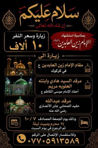 زيارة كركوك • زيارة دينية • مرقد الإمام زين العابدين • زيارة مراقد • ك...