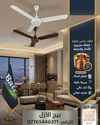 صيفك .. صار بارد وهادئ المروحة المثالية للأجواء العراقية من Batra أداء...