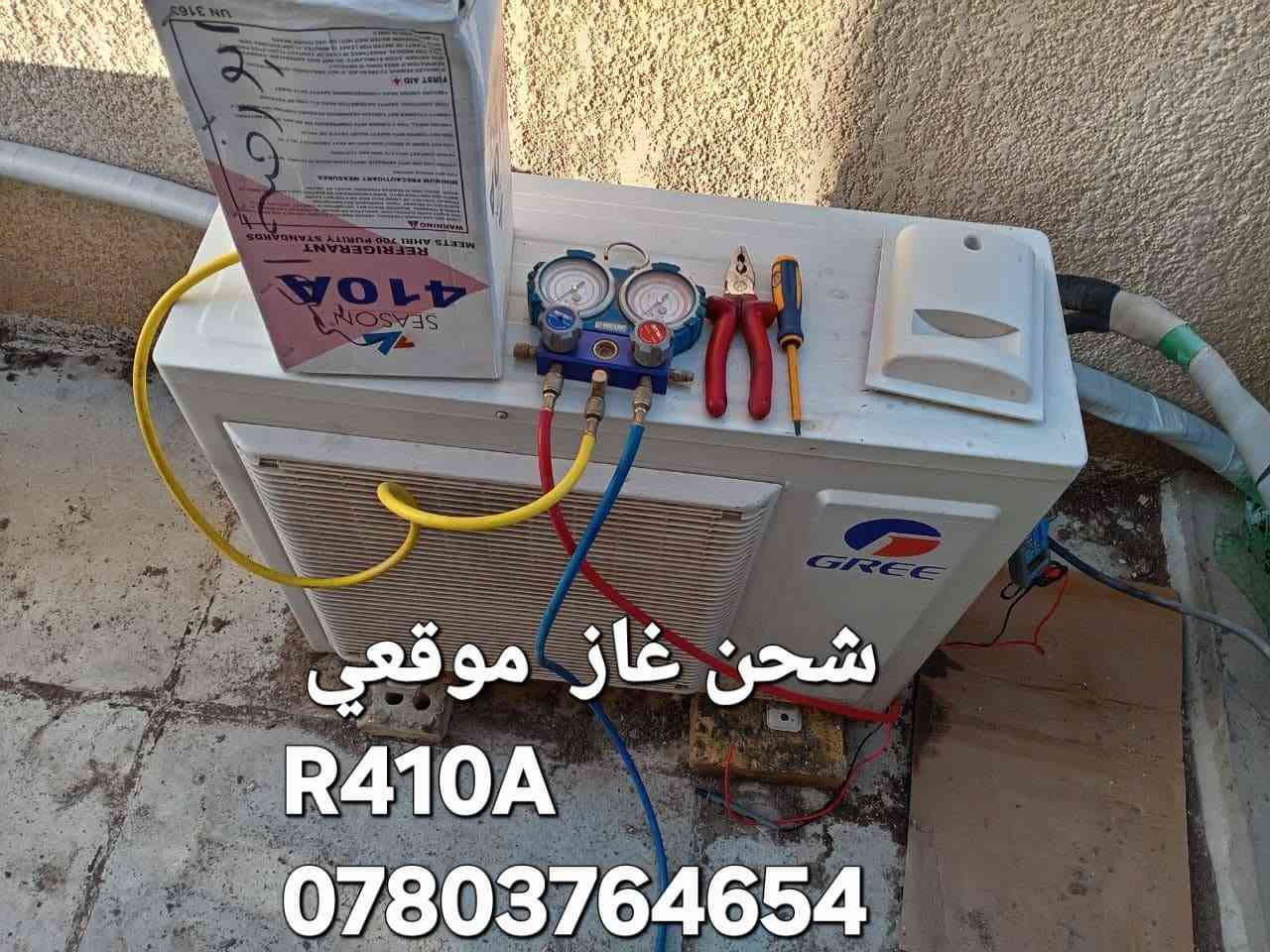 تحبه طيبه جاهزون لتنصيب كافه انوع السبالت وتنظيف وصيانه وشحن غاز بأسعار مناسبه رقمي ***********
