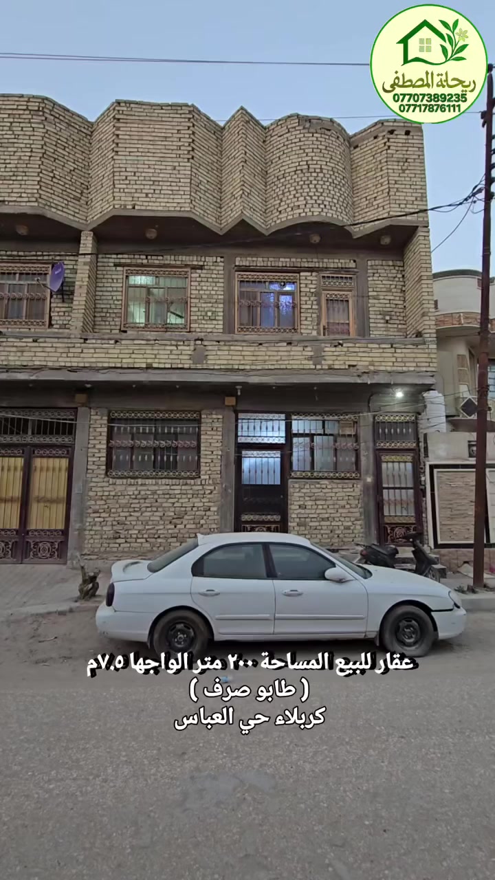 عقار للبيع المساحة ٢٠٠ متر يحتوي على شقق عدد ٢ ارضيه و طابق ثاني
 طابو صرف
سعر المتر ٢ مليون مجال قليل
كربلاء / حي العباس
***********
***********
#عقارات #كربلاء #facebook #العراق #بغداد_العراق🇮🇶
