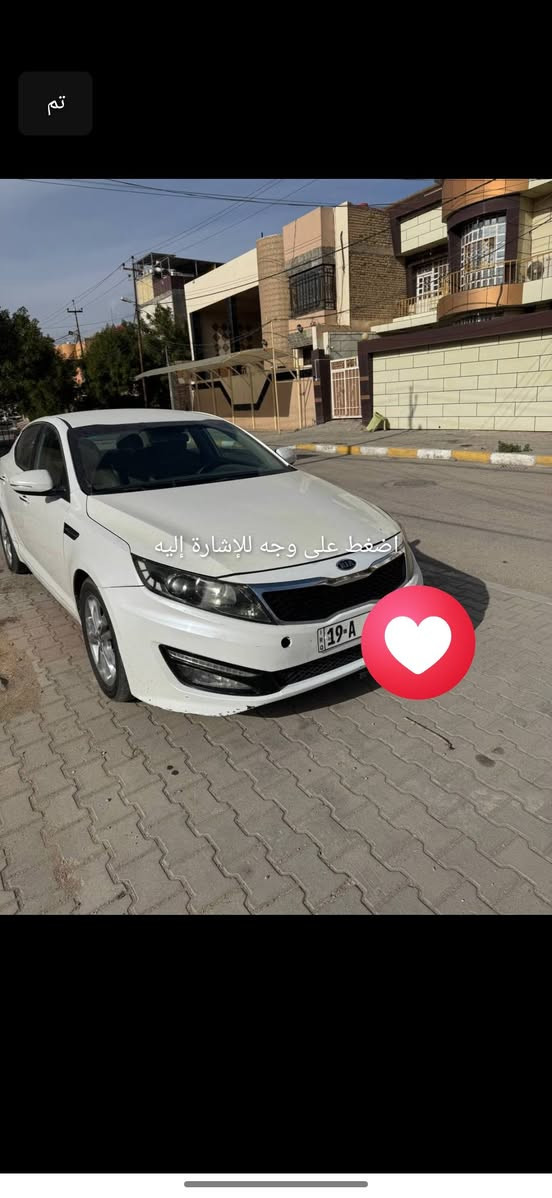 سلام عليكم كيا اوبتيما للبيع موديل ٢٠١٢خليجيه رقم كربلاء بسمي بيه اربع قطع صبغ سعره ١٢٣ بيه مجال هذا رقمي ***********

