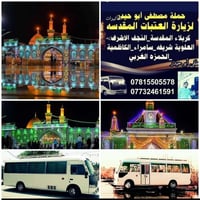 👈#تنطلق_حمله_مصطفى_ابو_حيدر 🕌💐#الى_زياره_كربلاء_المقدسه يوم الخميس    ...