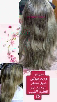 ورده بيوتي • الخطيب الزراعي • صالون تجميل