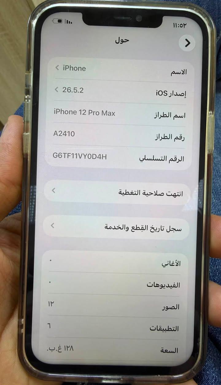 آيفون ١٢ برو ماكس مبدله شاشه اصليه ٣ خيارات وبطاريه سعر 300 بي مجال
***********

