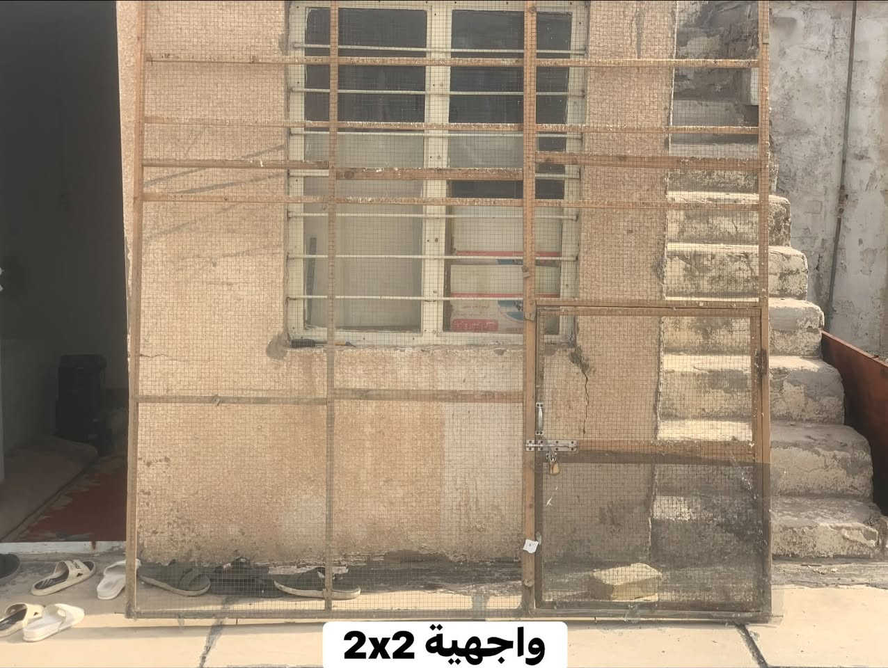 البيع محمية او قفص البيع كامل واجهية 2x2 صفاحيات 2 رتفاع 2 عرض متر او ربع سكف بلاويدة ثايبرة مصبوغة ابيض 
***********
