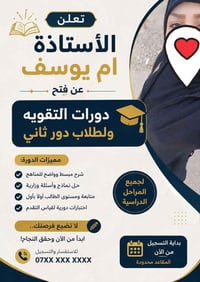 دورات تقوية • طلاب الدور الثاني • حي الإمام