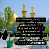 كربلاء المقدسة • الخميس بعد الظهر • كوت داموك