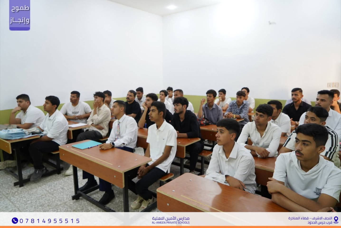 جانب من محاضرة مادة الرياضيات لطلاب مدارس الأمين الأهلية للبنين
​تستمر المسيرة التعليمية في مدارسنا بهمة عالية وعطاء لا ينقطع.
 نتشرف بمشاركتكم لقطات من درس الرياضيات
 الذي يقدمه الأستاذ المتميز أمير حمزة حرجان لطلابنا الأعزاء.
​حرصاً منا على تقديم أعلى مستويات الفهم والتحليل
تشهد قاعاتنا الدراسية تفاعلاً كبيراً من قبل الطلاب،
يعكس مدى استيعابهم وحبهم للمادة بفضل الطرق التدريسية الحديثة المتبعة.
معاً.. نصنع قادة الغد وبناة المستقبل. 📐
​📌 موقعنا: النجف الأشرف - المناذرة - مجاور حرس الحدود.
📞 للاستفسار والتواصل : ***********
