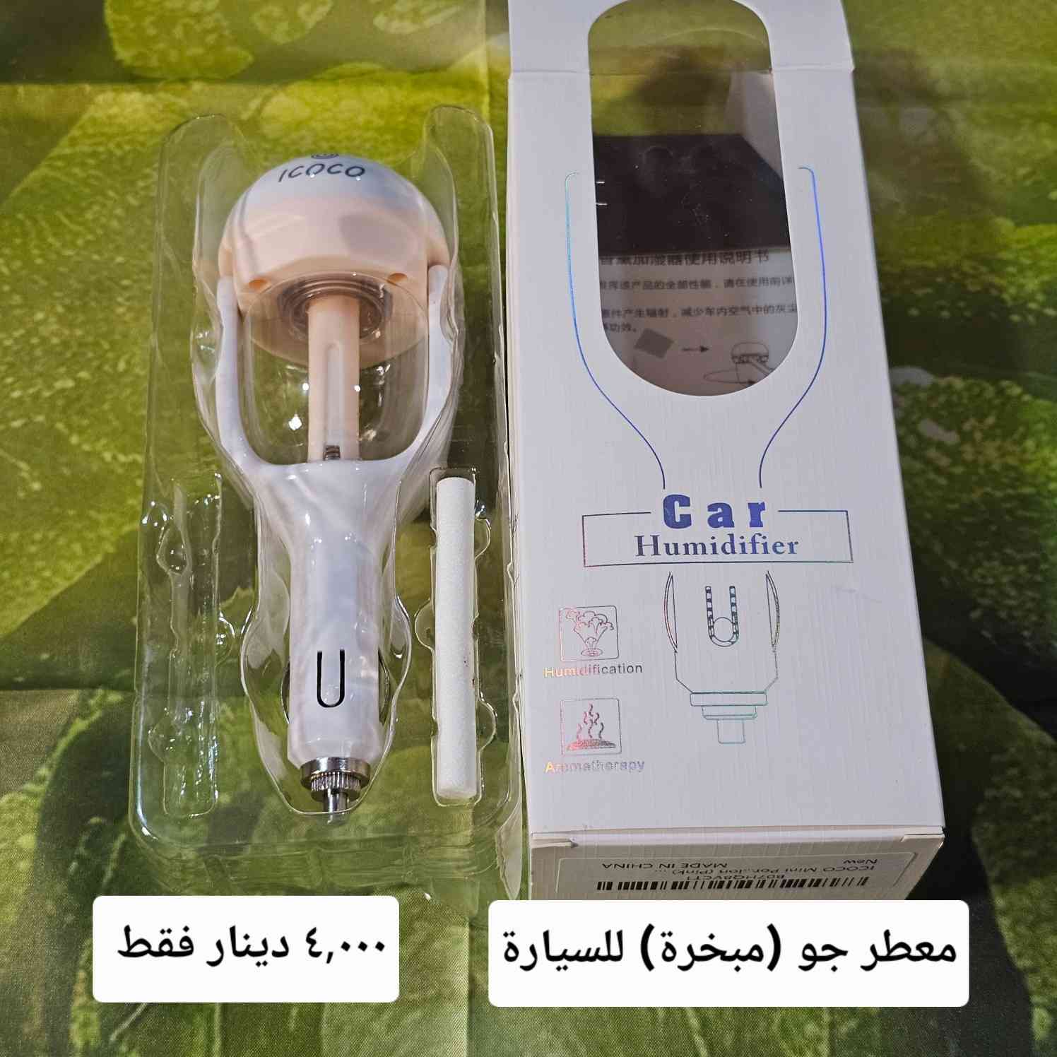 بضاعة امزون جديدة وباسعار مناسبة
متوفر توصيل لجميع المحافظات العراقية..


**إذا كنت صاحب هذا الإعلان وتريد حذفه لأي سبب، رجاءا أرسل رسالة إلى الدعم الفني**