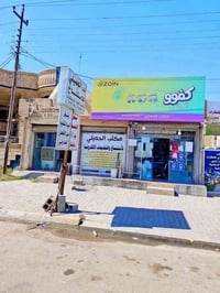 صلاح الدين • رفع حجب • مكتب الجميلي