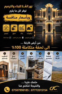 من أرض فارغة... إلى تحفة متكاملة 100٪ نهر العُلا للبناء والترميم توفر ...