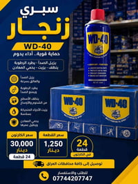🔧 سبري الزنجار متعدد الاستخدامات – الحل السريع لفك وتنظيف وحماية القطع...
