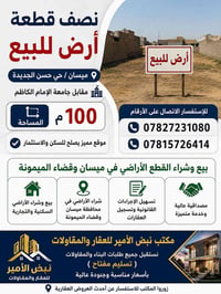 نصف قطعة • ١٠٠م • حي حسن الجديدة