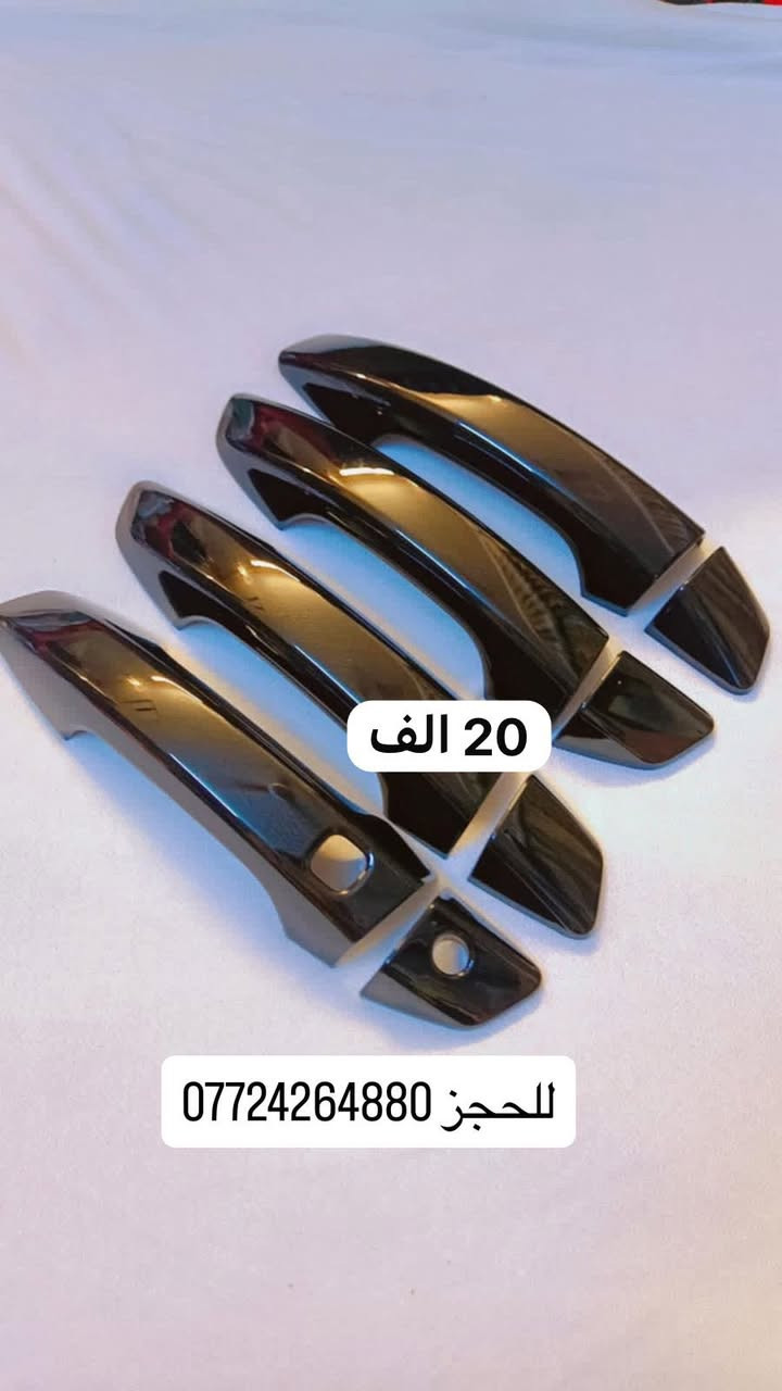 مدير الكروب والأعضاء المحترمين عروض خاصهBYD
🚙مرايات باتمان 20 الف

🚙غطاء يدات 20 الف 

🚙طوس يدات 20  الف

🚙مثلث سكوب  20 الف

🚙سبايدر باتمان 30 الف

🚙سبايدر الشكل الجديد 40 الف

🚙واقيات طين 20 الف 

وناشريلكم كماليات واكسسوارات اخرى للبي واي دي داخل المنشور 

🖤للحجز والاستفسار مراسلة الصفحة او واتساب ***********
