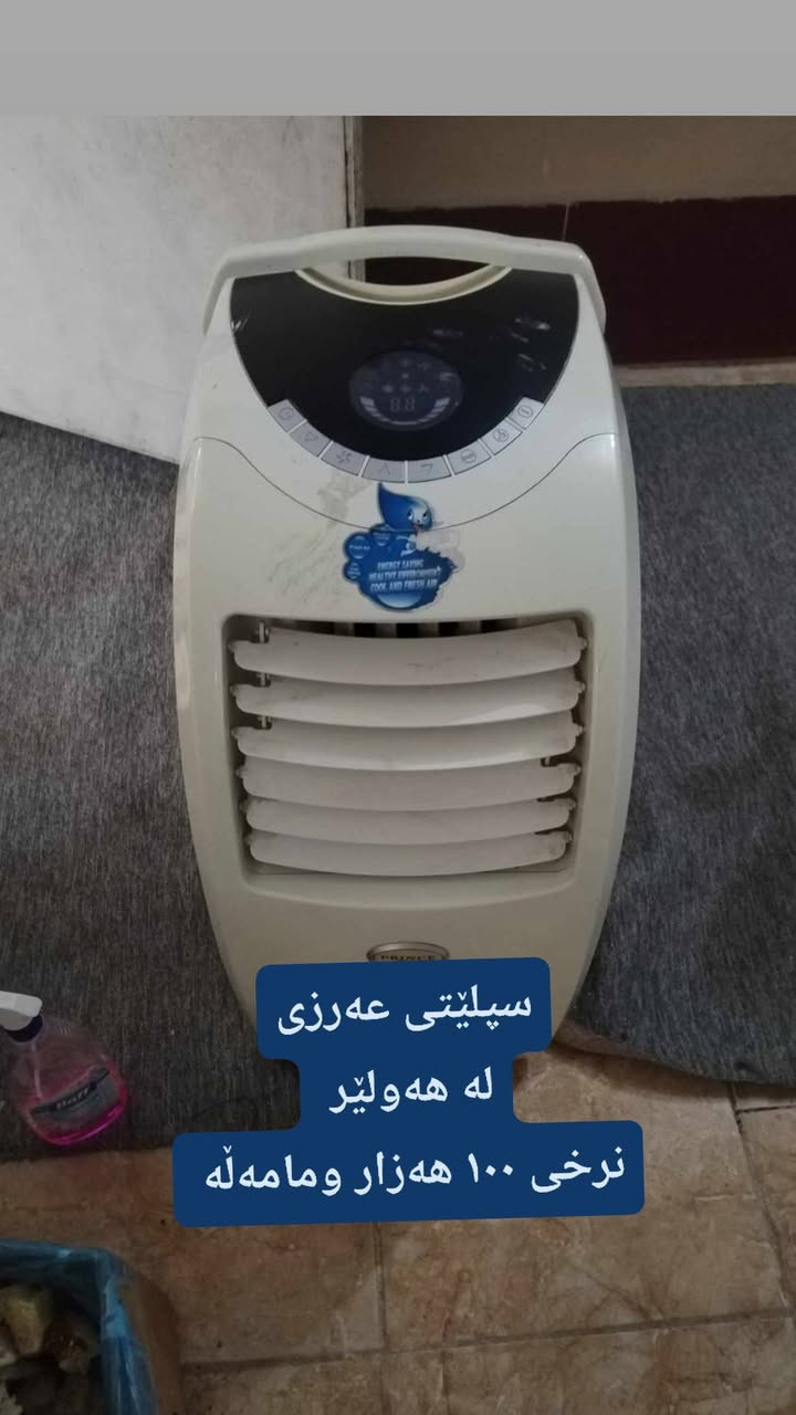 لەهەولێر 
 ,,,,,,,,,,,,,,,,,,,,,,,,,,,,,
ئێوەش هەر كاڵایەكتان هەیە بنێرن🛍️
ئەشیای ناوماڵ 🛏️🪑🛋️🚪
 لەهەرشارێکن🌎
 ناوتان دەرناکەوێت🥷
بەزوترین کات🕰️
بۆتان ئەفرۆشین بەنرخی گونجاوو


**إذا كنت صاحب هذا الإعلان وتريد حذفه لأي سبب، رجاءا أرسل رسالة إلى الدعم الفني**