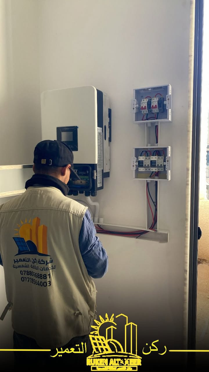 مشاريعنا تتحدث عنا ✨
تم بعون الله تنصيب وتشغيل منظومة طاقة شمسية متكاملة لزبوننا الكريم في مدينة الموصل / حي الكفاءات الثانية
🔹 تفاصيل المنظومة:
     •30 امبير نهاري
     •20 امبير ليلي
     •الواح شمسية عدد 14    
     • إنفرتر ذكي من براند Deye / عدد 1 
     • بطاريات ليثيوم بقدرة [11KWh]
      من براند Bicodi / عدد 2
    • أسلاك وملحقات أصلية عالية الجودة 
📞   للاستفسار الاتصال على الارقام التالية:

        قسم المبيعات:
                                ***********
                                ***********
        قسم الصيانة:        
                             ***********
                             ***********
📍 العنوان :
 1️⃣ الموصل / حي الشفاء / تقاطع مستشفى الجمهوري
 2️⃣ الموصل / تقاطع الجسر الرابع / عمارة الياقوت والمرجان
