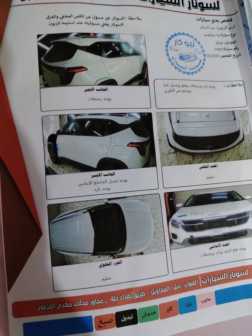 اسلام عليكم
كيا سلتوس ٢٠٢٤امريكي الحادث اموضح بالمنشور بدون ايرباك مواصفات عاديه
مكينه٢٠٠٠دوش كير حداديه تبريد مكفوله رقم بابل ابشهر الرابع رقمتهه بسمي يعني لاهزه ولا تعب لليحول
مكانه الحله ماشيه ٣٢الف كيلو متر 
السعر 175  اوبيه مجال للشراء
رقم الموبايل
***********
