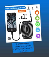 إندوسكوب • جديد • ضد المي