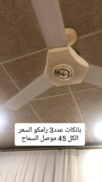 بانكات • ٣ قطع • السماح موصل
