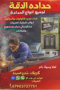 حداده دقه • أبواب وشبابيك • صباغ درجه اولى