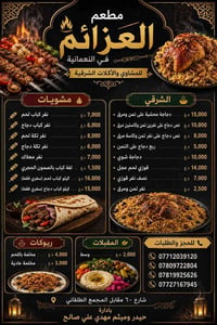 مطعم العزائم • توصيل مجاني • النعمانيه شارع 60
