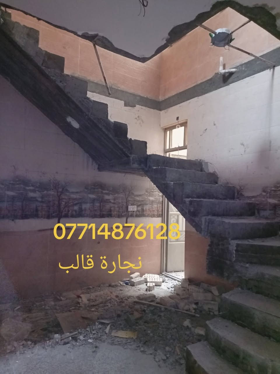 نحنو لسنئ الوحيدين ولاكن الافضل 💪 نجارة قالب كونكريت
بكافة الاحجام وتسليح البيوت 🏛️🏗️ نجارة اعمدة
رفتات ديكورات مغربية 🗽 دوائر دولة سرعة في العمل دقة نضافة 
  بأدارة/(ابو مهند الربيعي) 🗼👉
استفسار ///***********(((((العنوان بغداد) )))))))
