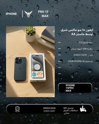 آيفون ١٥ برو ماكس • ٥١٢ • ماستر شرق اوسط