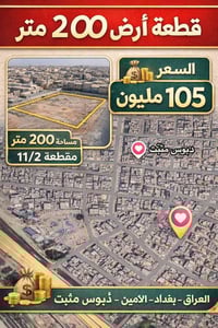 مقاطعة 2/11 • ٢٠٠م • قطعة ارض