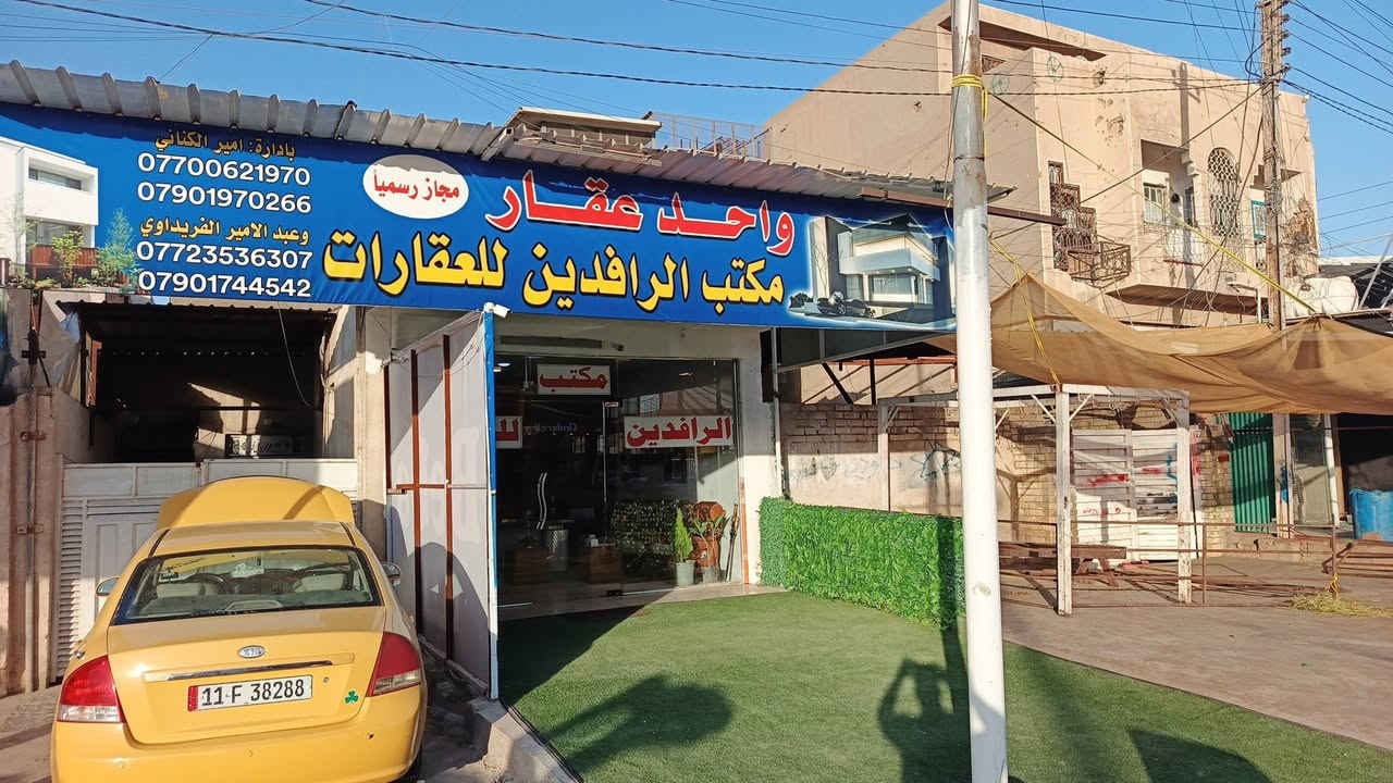 العروض المميزه لدى مكتب الرافدين حصريا  واحد عقار اليوم 80متر بناء حديث فووول وموقع راقي محله 803 نزلت الجسر للاستفسار مراجعة مكتب الرافدين حي العامل مجاور جامع العشره المبشره مقابل مطعم سندريلاء الاتصال ***********---***********
